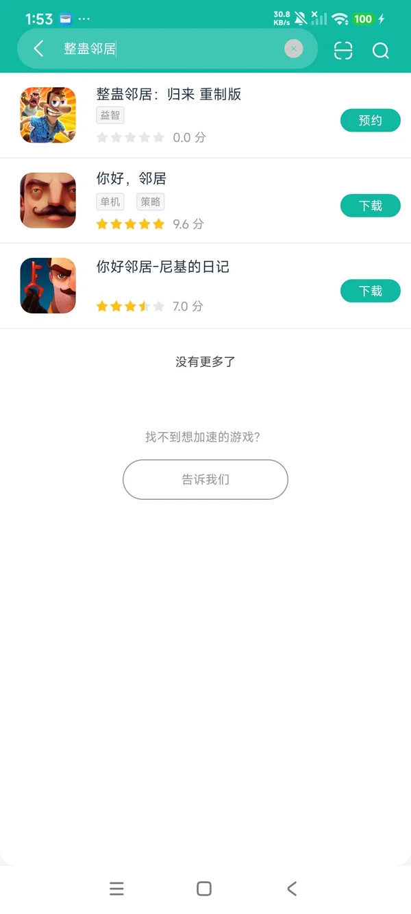 整蛊邻居归来重制版安卓正版下载