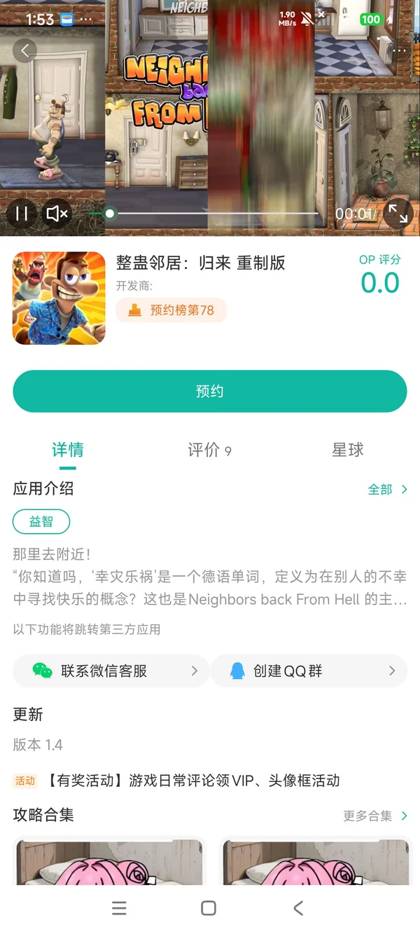 整蛊邻居归来重制版手游安装