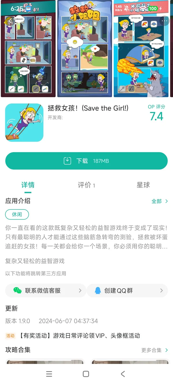 拯救女孩手游安装