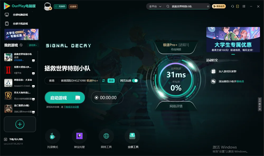 拯救世界特别小队启动游戏