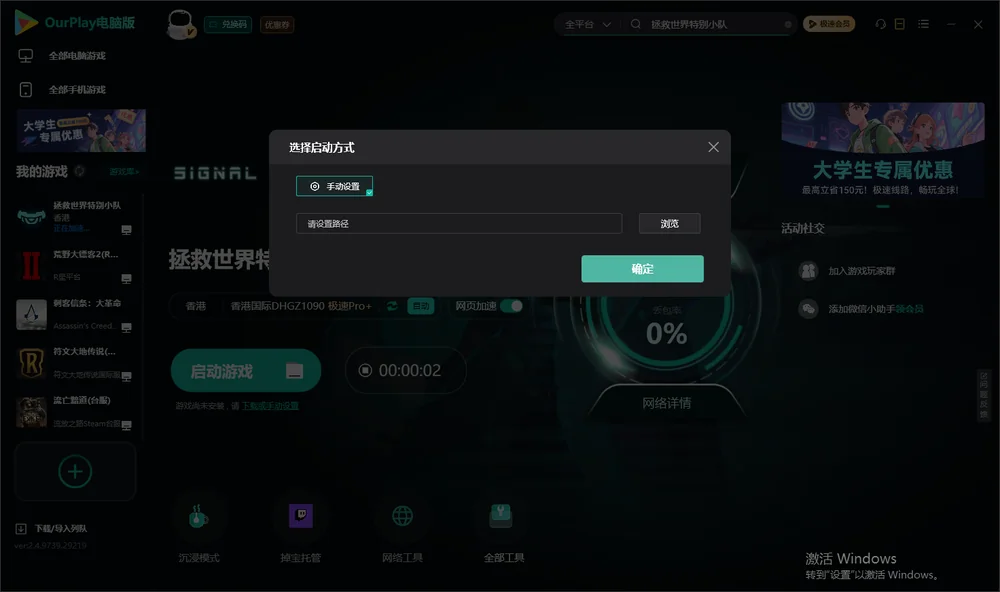 拯救世界特别小队开始下载