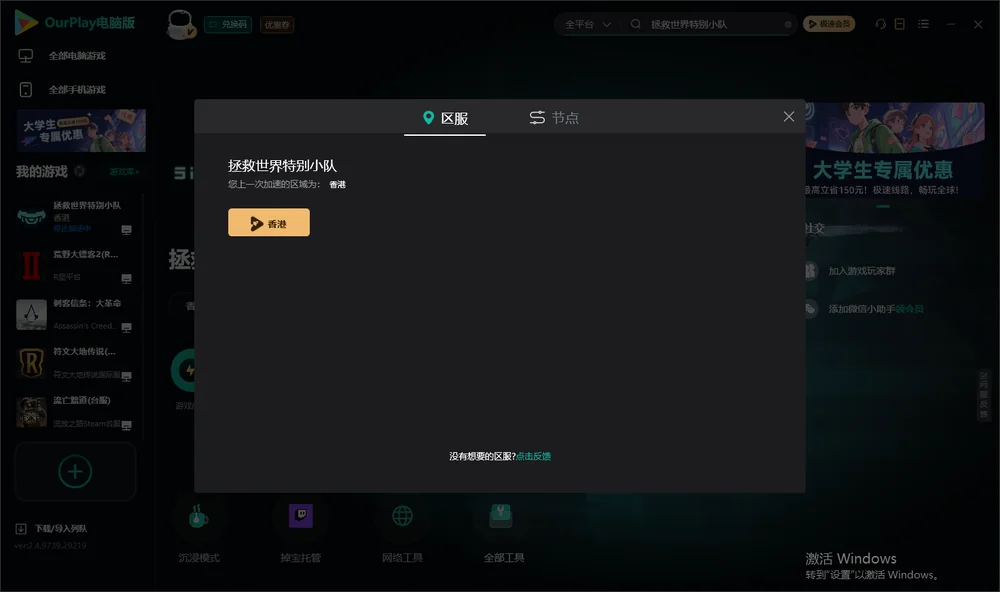 拯救世界特别小队安装指引