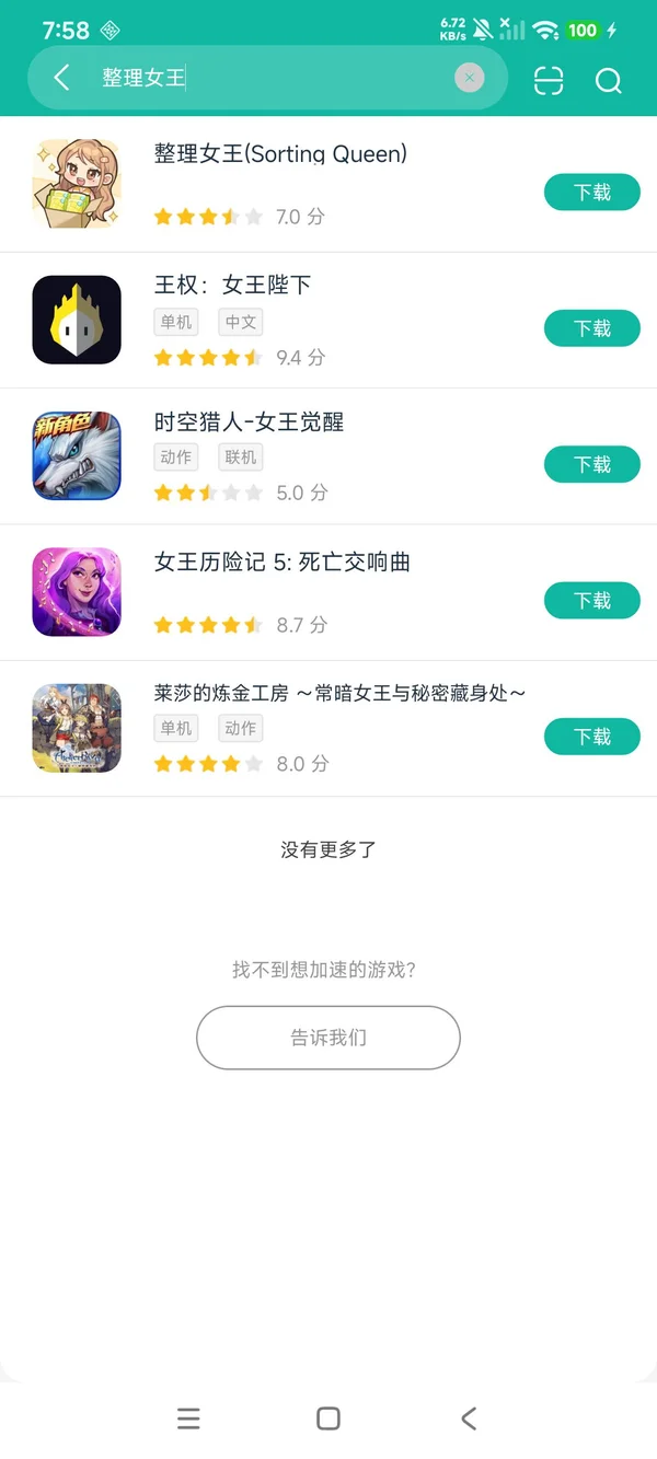 整理女王安卓正版下载