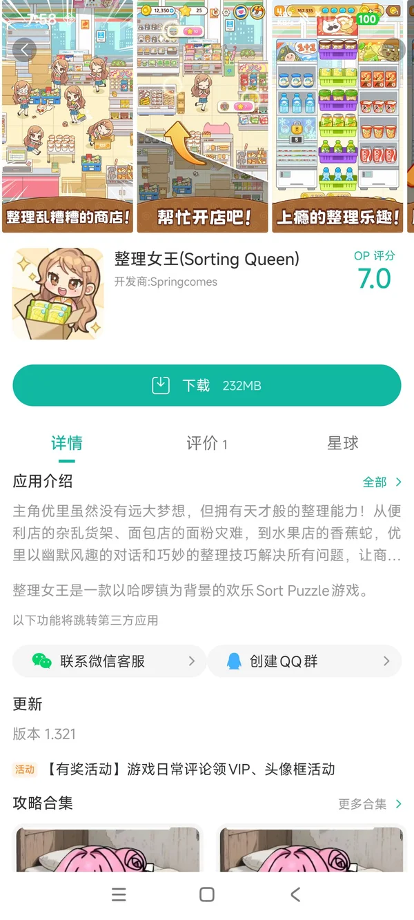 整理女王手游安装