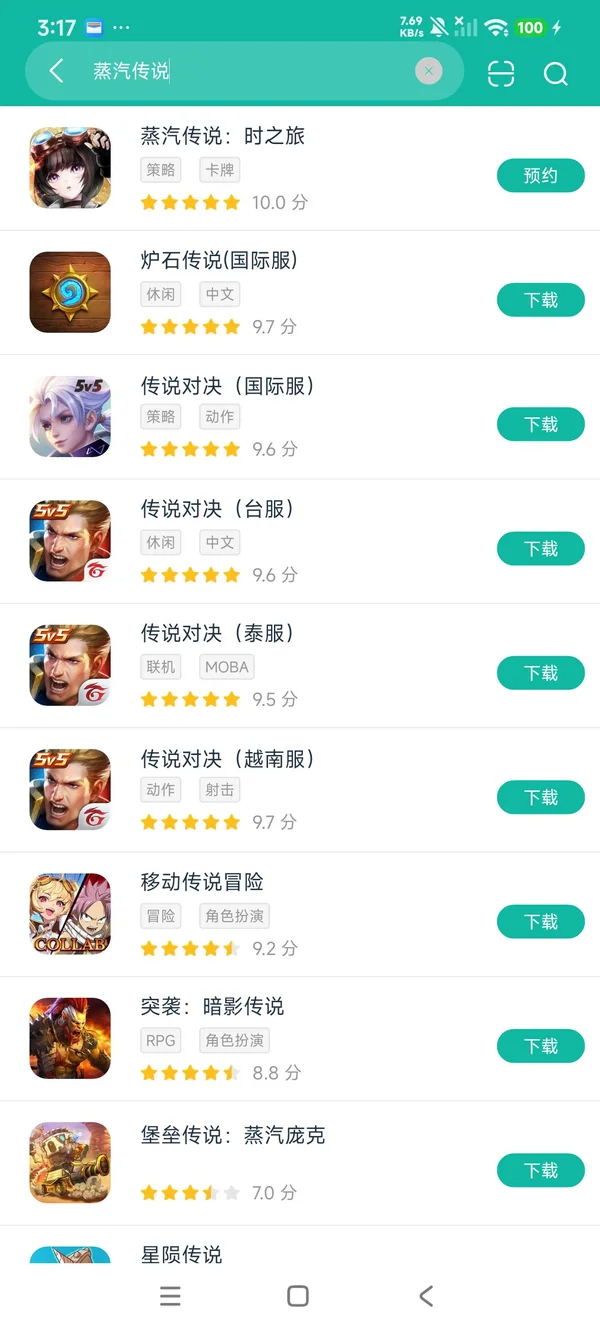 蒸汽传说时之旅安卓正版下载