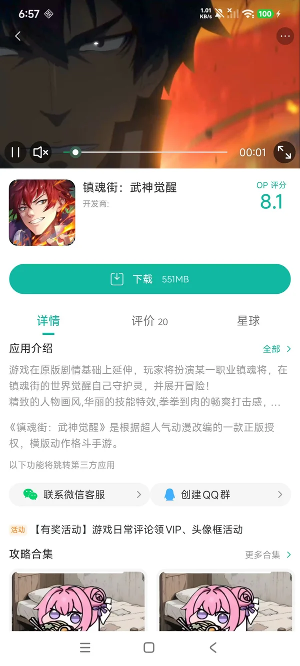 镇魂街武神躯安卓官方手游安装