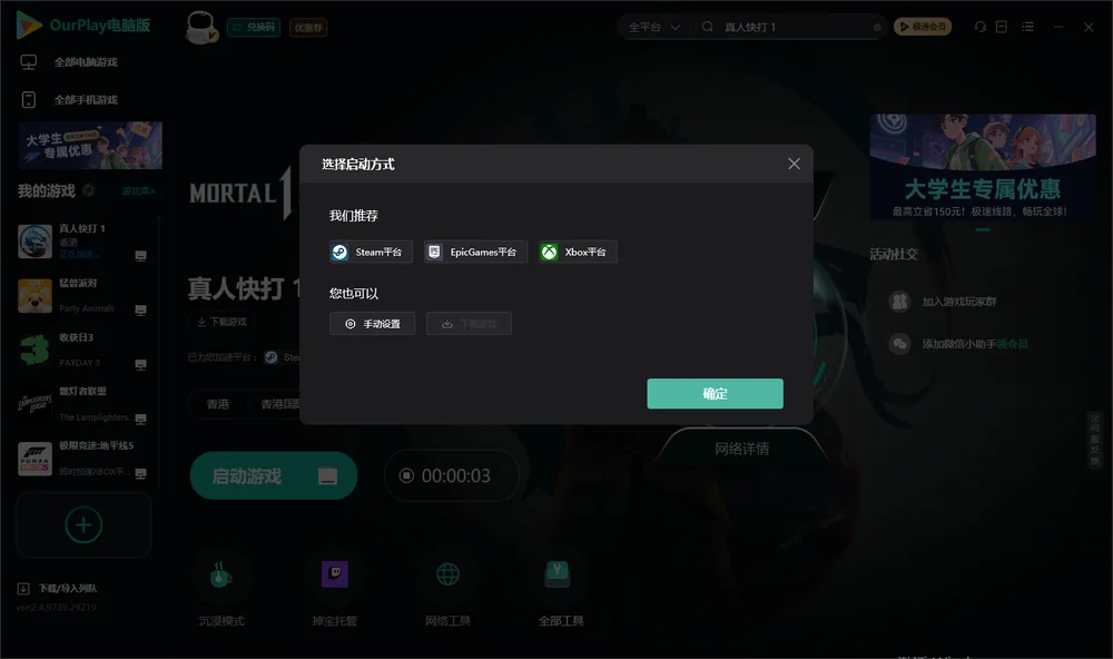 真人快打 1开始下载