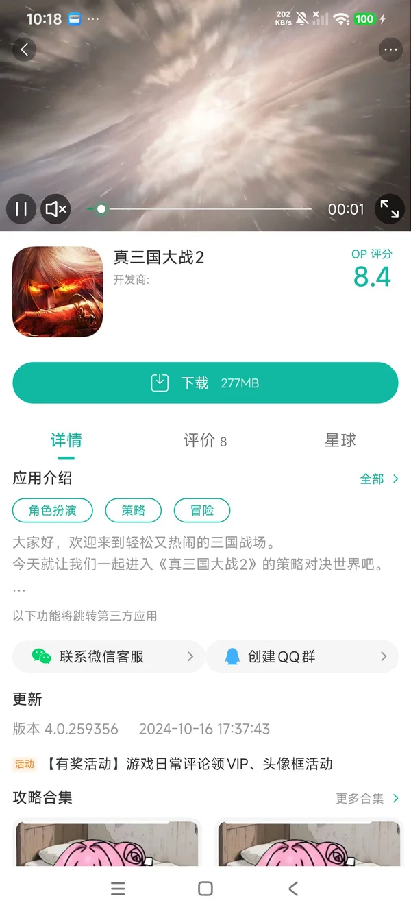 peshub安卓版手游安装
