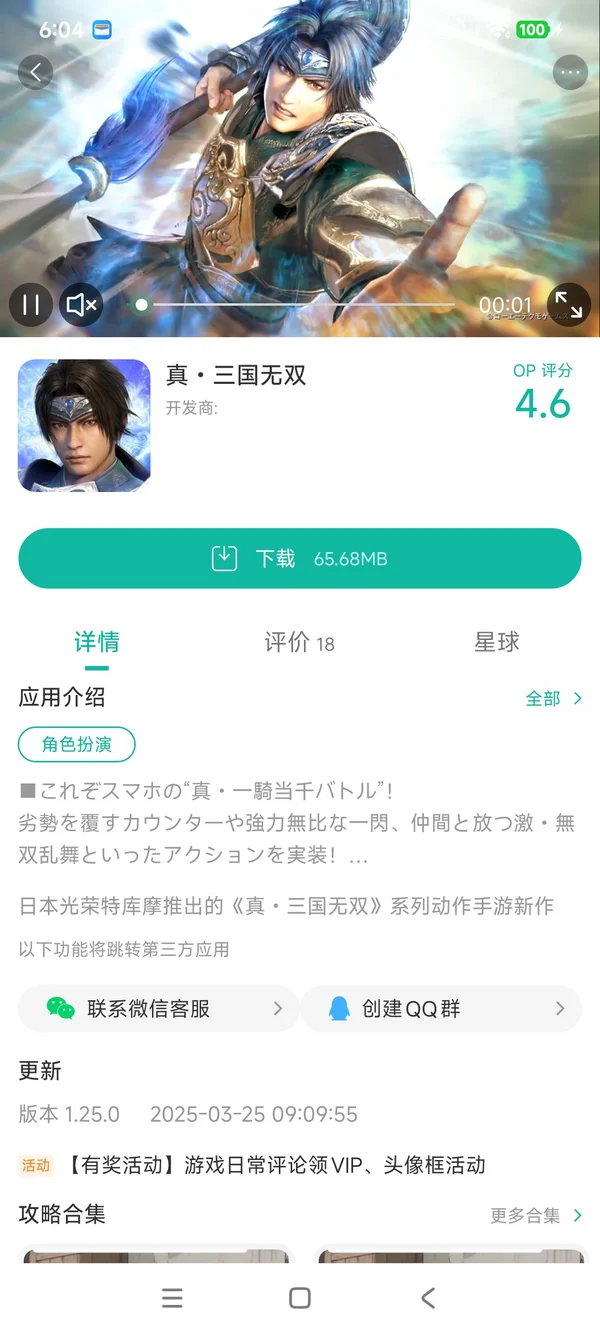 真三国无双手机版手游安装