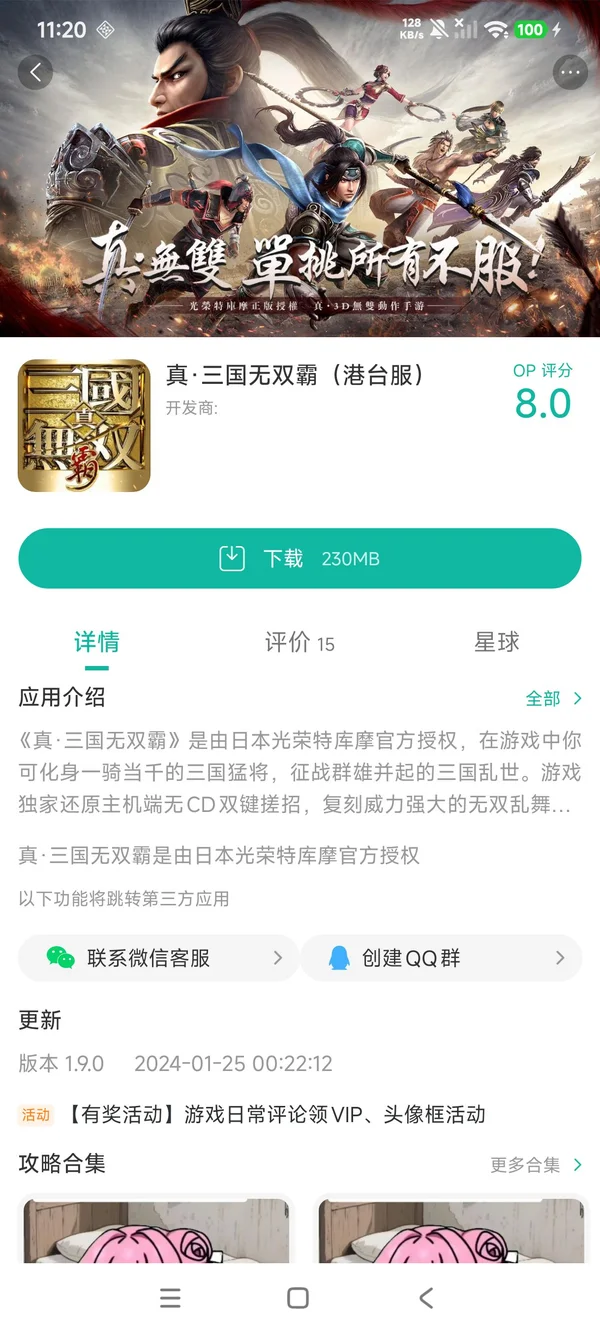 真·三国无双霸安卓最新版手游安装