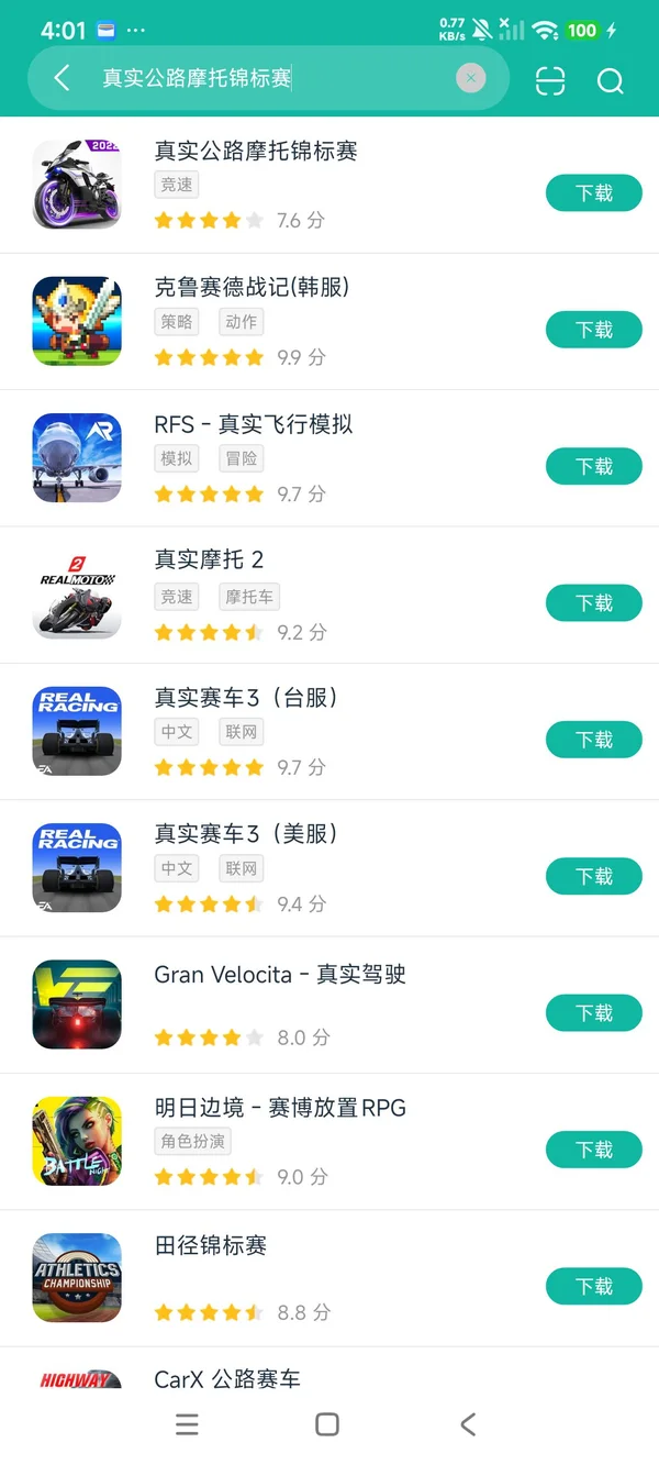 真实公路摩托锦标赛安卓正版下载