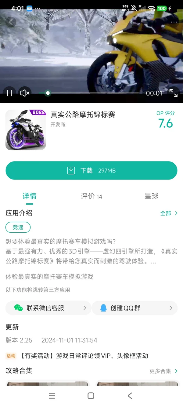 真实公路摩托锦标赛手游安装