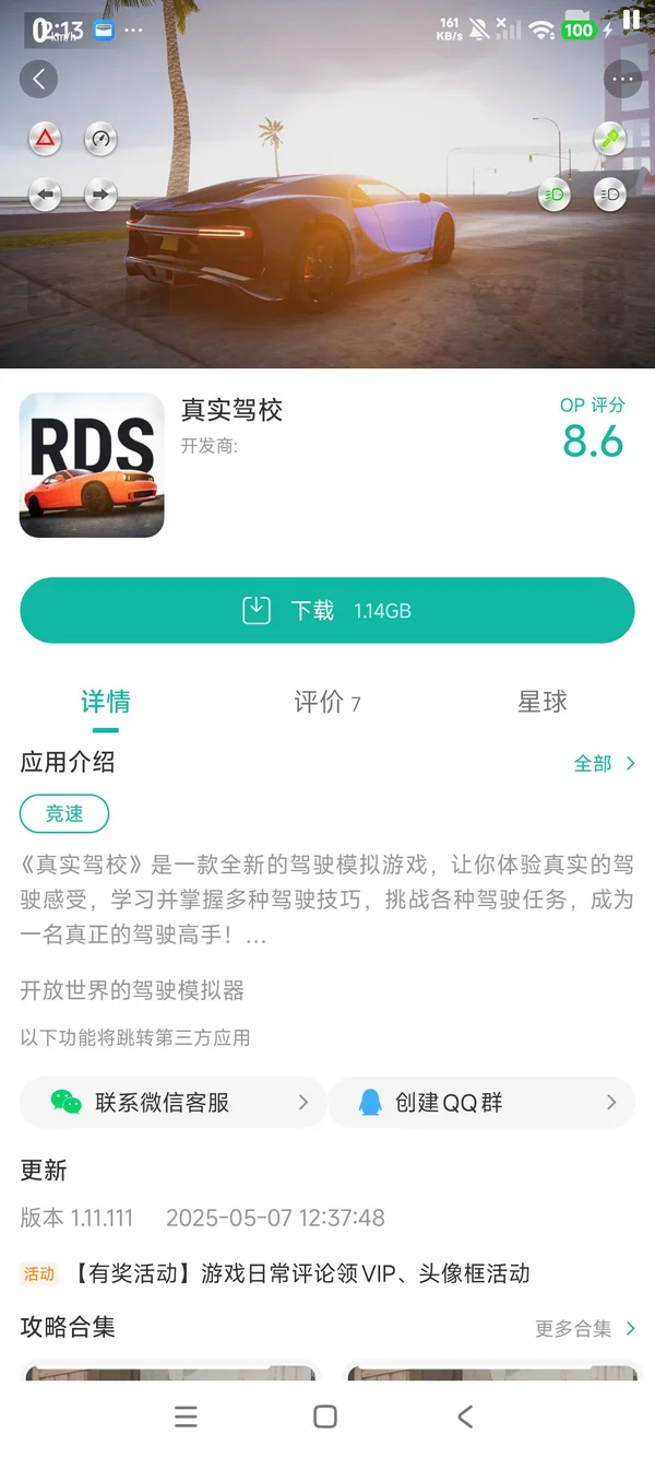 真实驾校手游安装