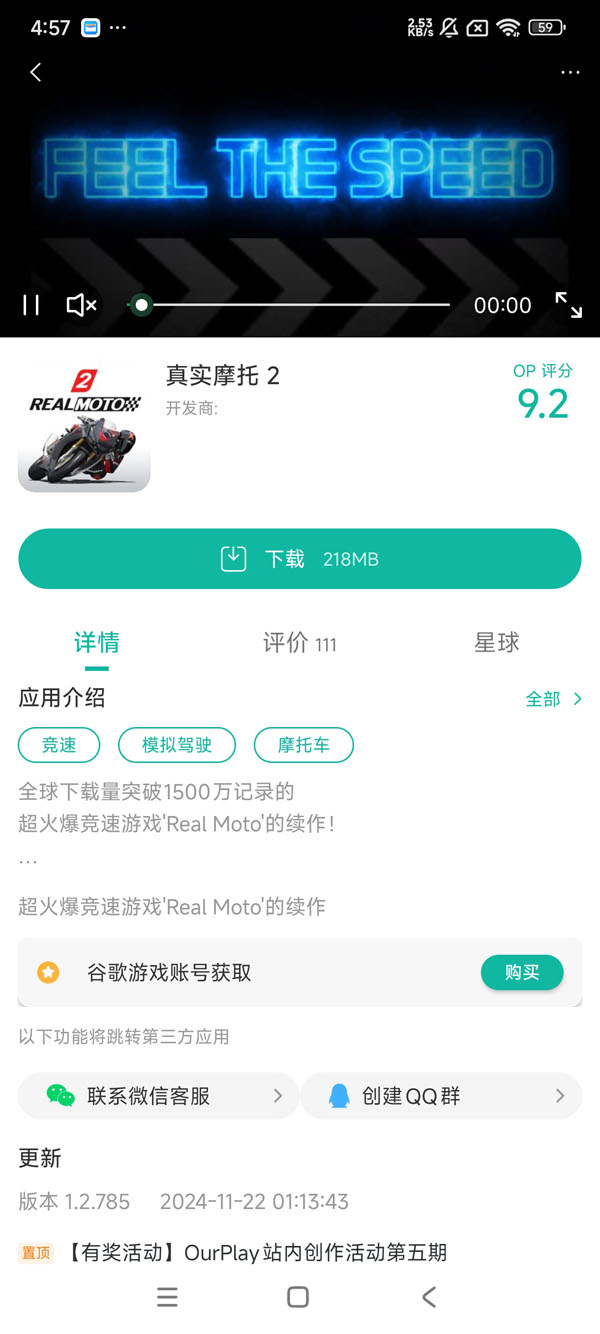 真实摩托 2手游安装