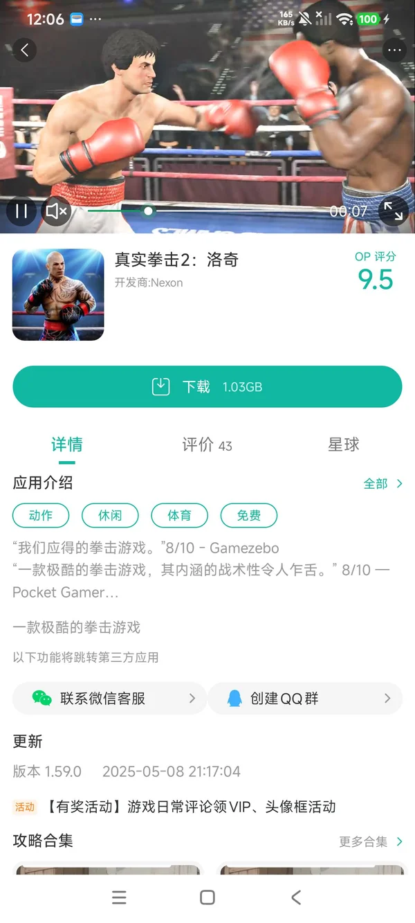 真实拳击2洛奇安装手机版手游安装