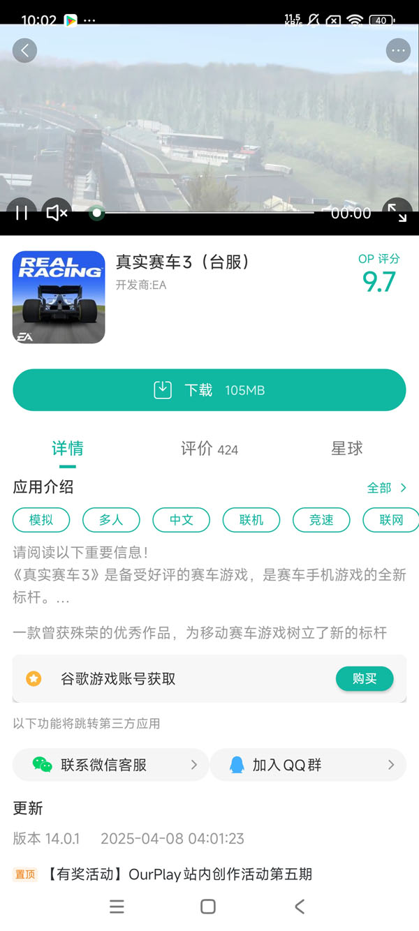 真实赛车3正版安卓版手游安装