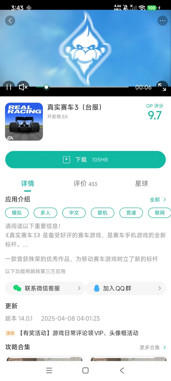 真实赛车v3 3.3.0版手游安装