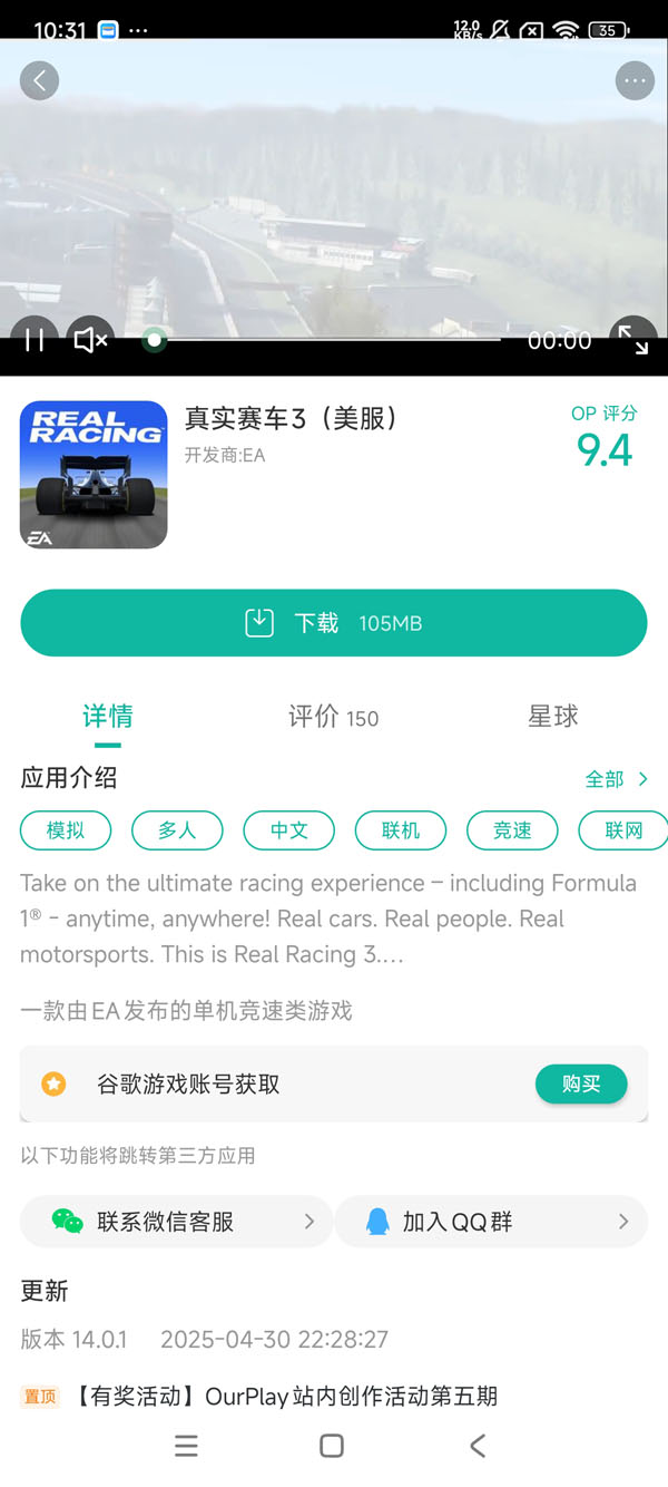 真实赛车3正版安卓版手游运行