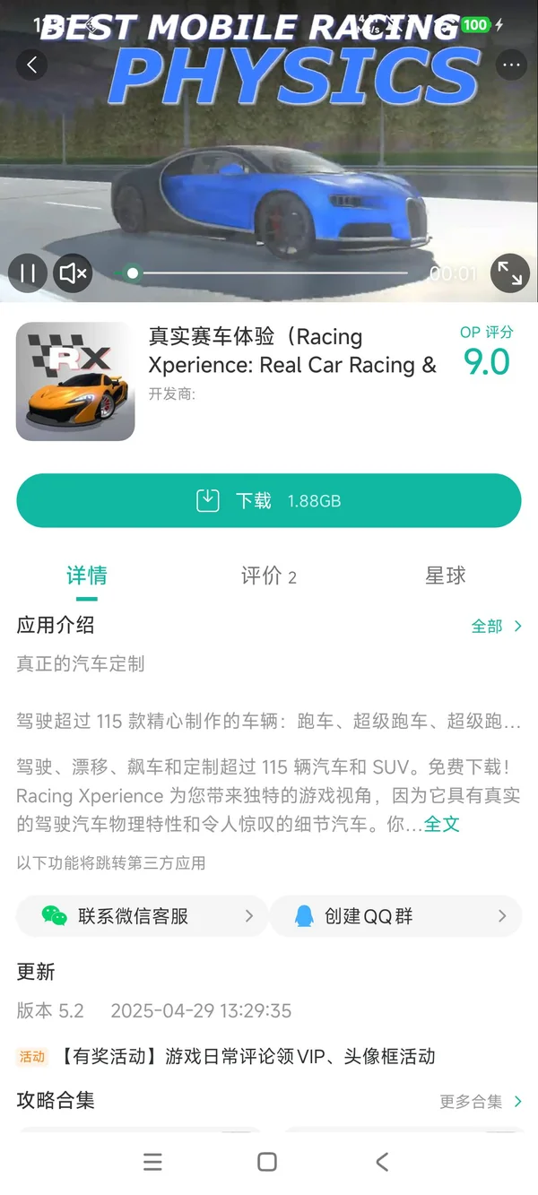 真实赛车体验手游安装