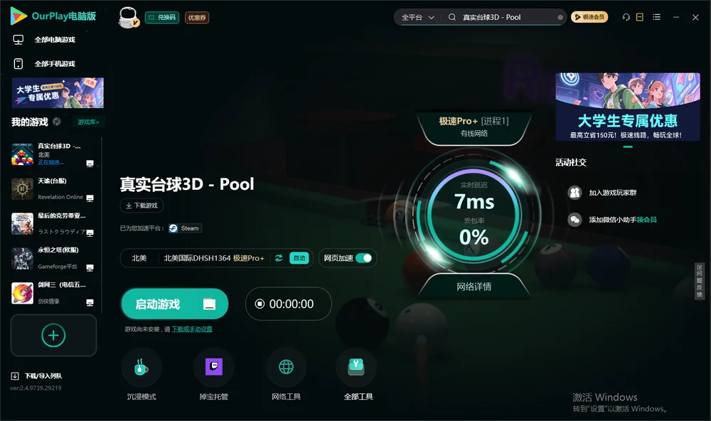真实台球3D - Pool启动游戏