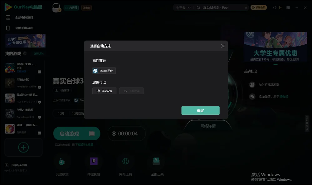 真实台球3D - Pool开始下载