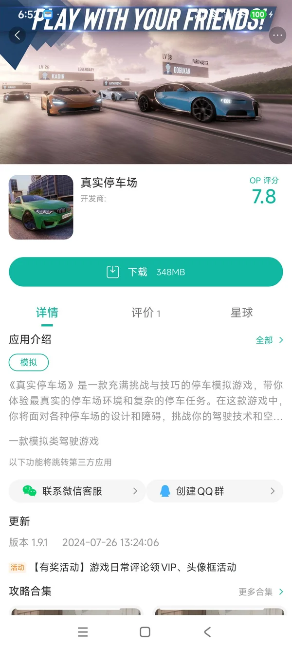 真实停车场手游安装