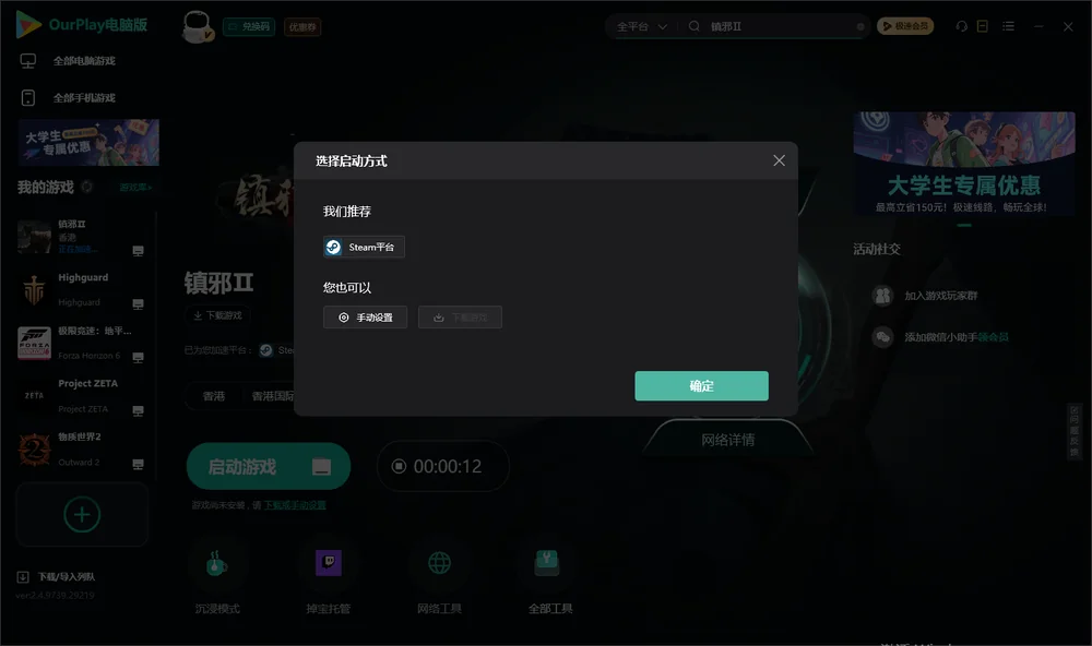 镇邪Ⅱ开始下载