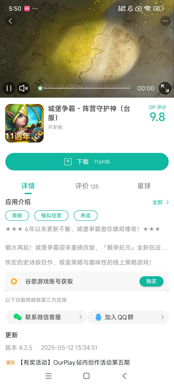 城堡争霸  阵营守护神土耳其服手游安装