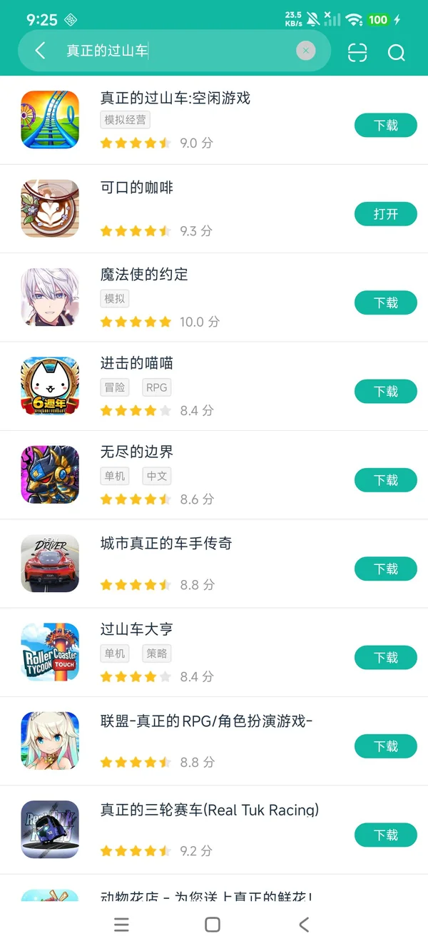 真正的过山车安卓正版下载