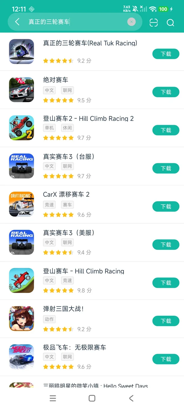 真正的三轮赛车安装安卓正版下载