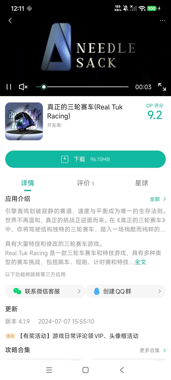 真正的三轮赛车安装手游安装
