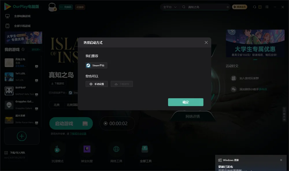 真知之岛开始下载