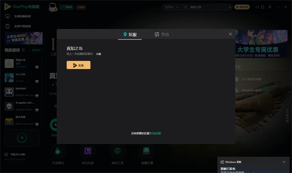 真知之岛安装指引