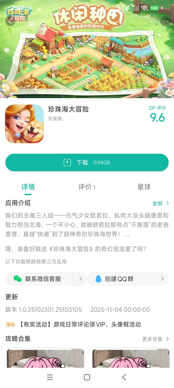 珍珠海大冒险手游安装