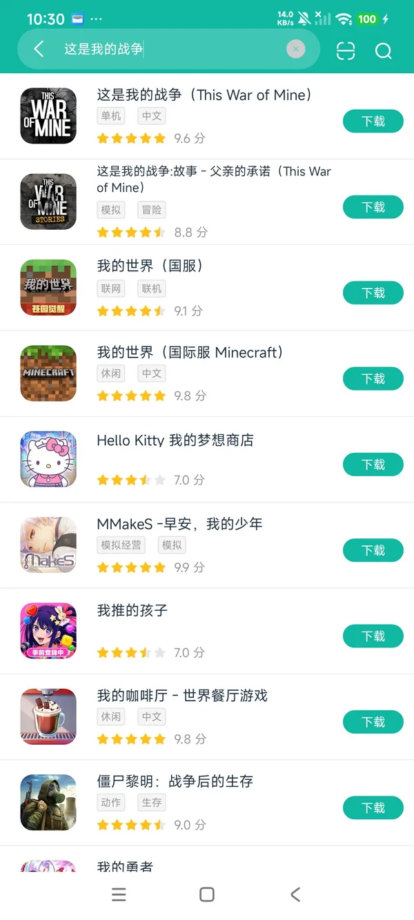 这是我的战争故事安卓正版下载