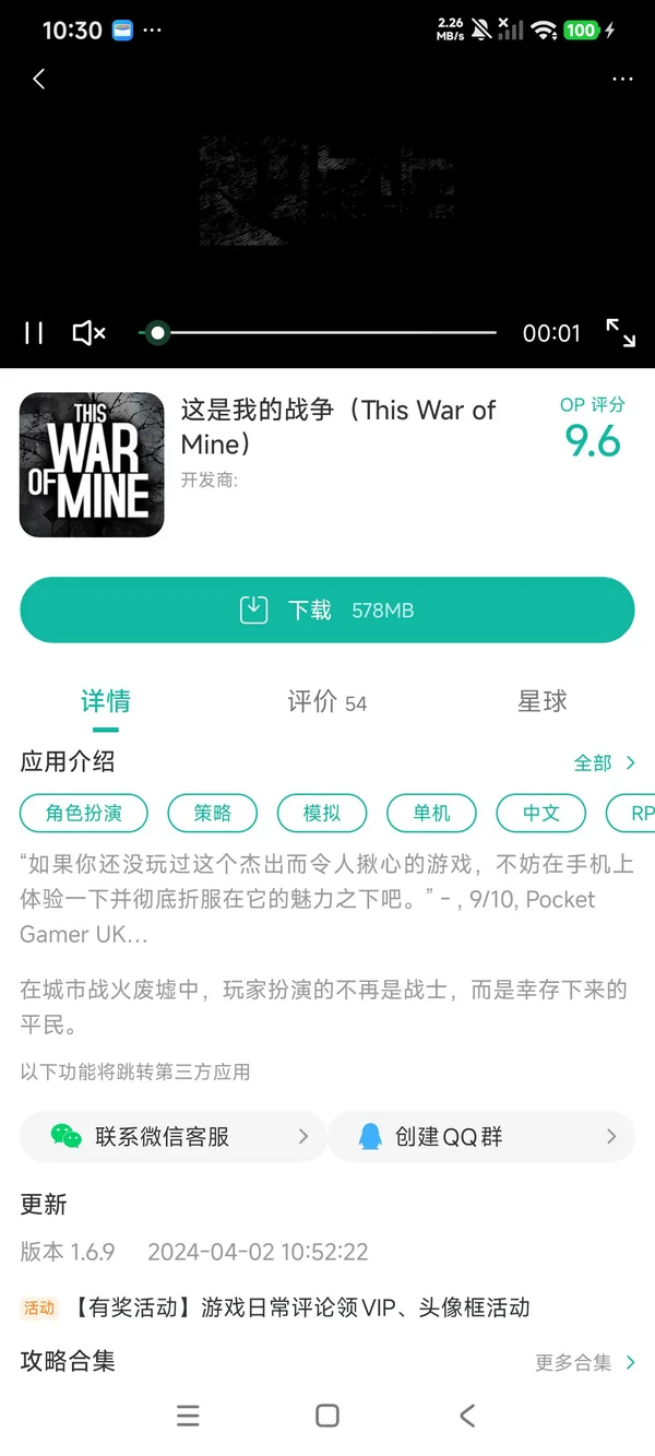 这是我的战争故事手游安装