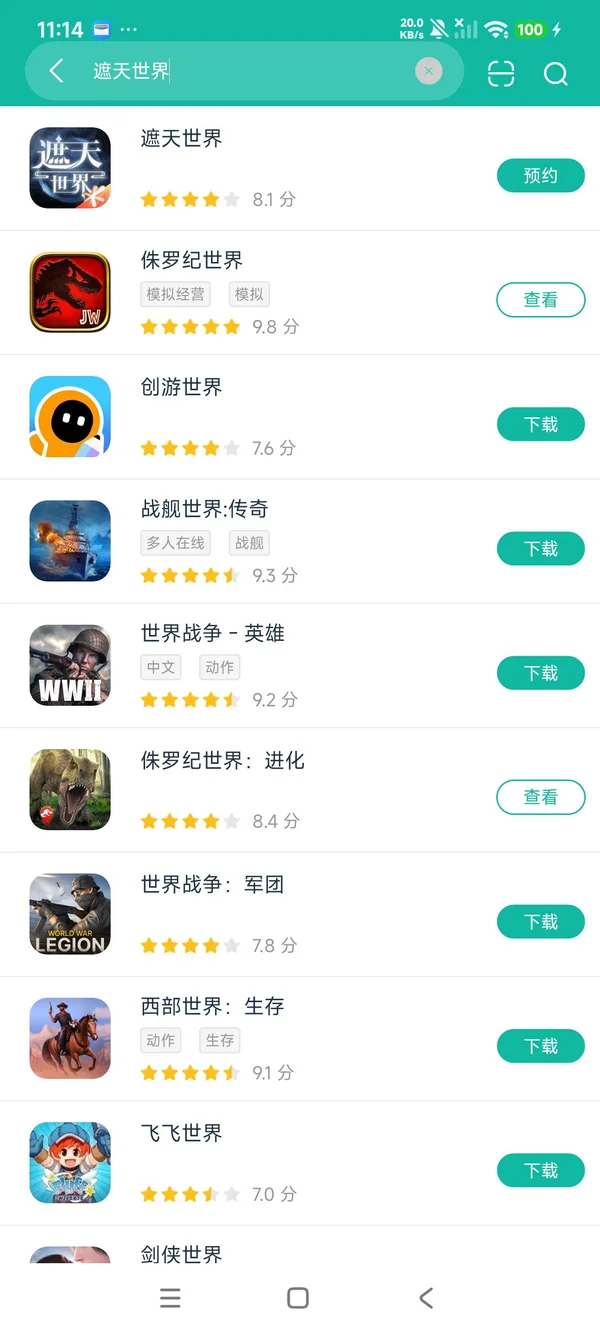 遮天世界安卓正版下载
