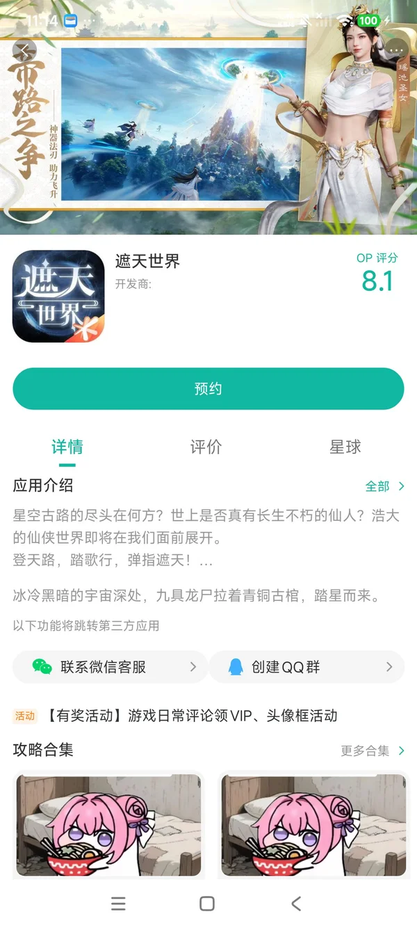 遮天世界手游安装