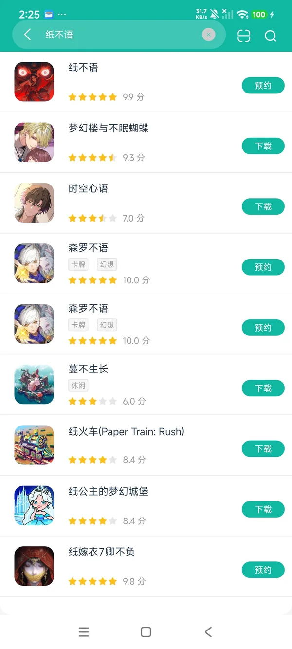 纸不语安卓正版下载