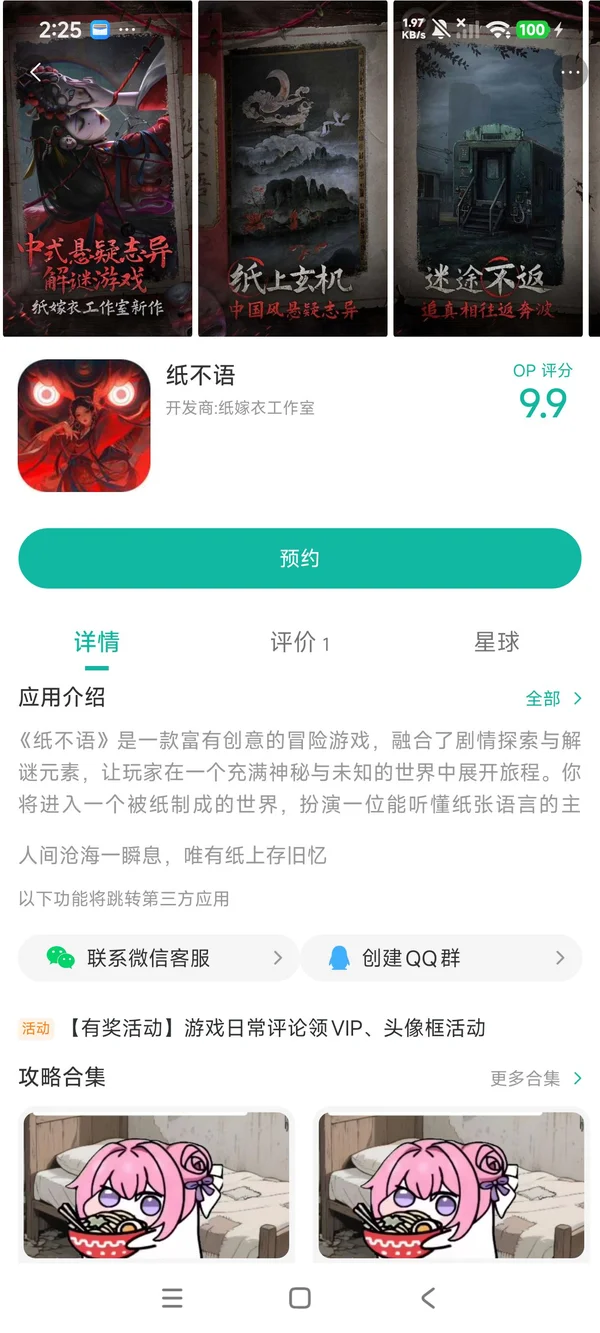 纸不语手游安装