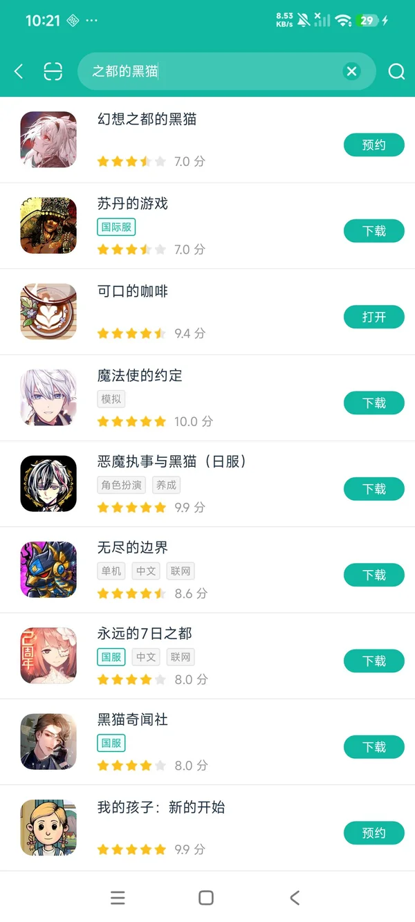 幻想之都的黑猫安卓正版下载
