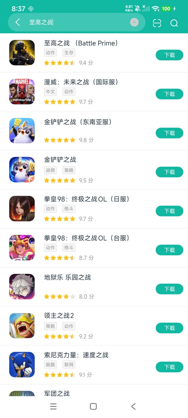 至高之战安卓正版下载