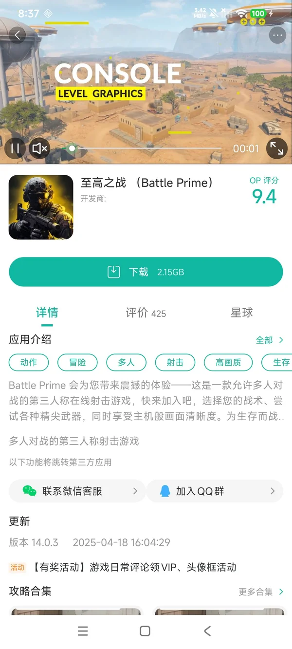 至高之战手游安装