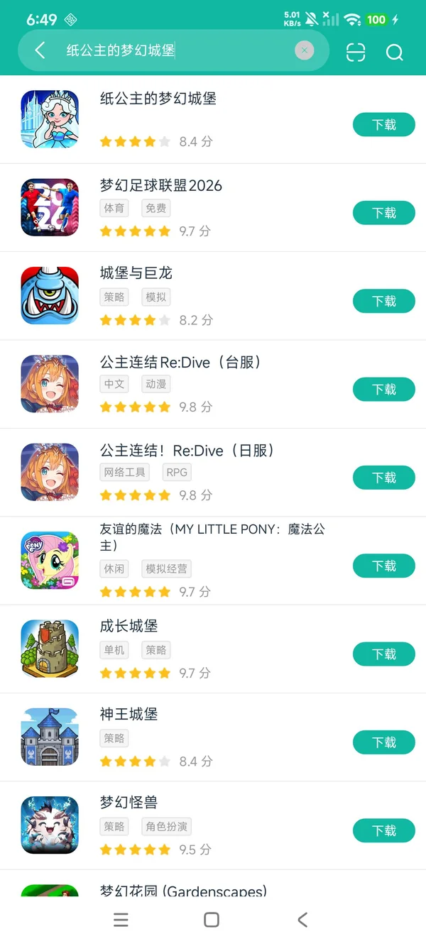 纸公主的梦幻城堡安卓正版下载
