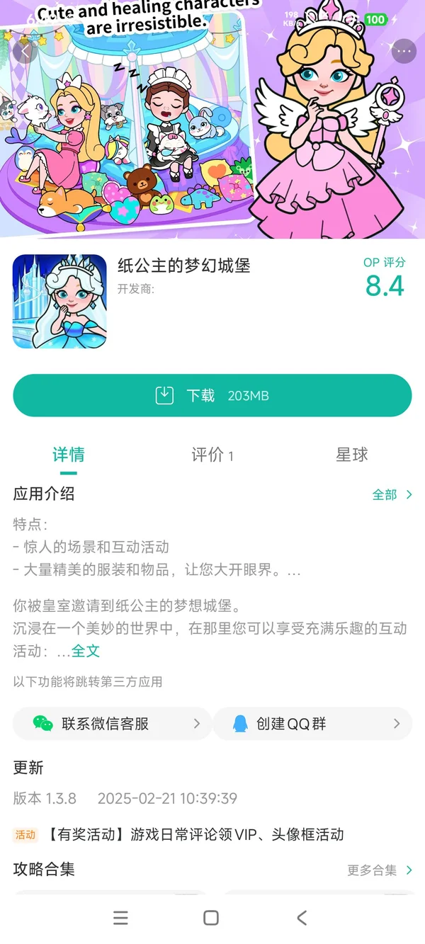 纸公主的梦幻城堡手游安装