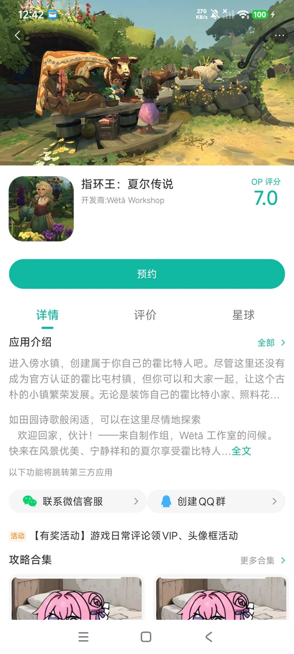指环王夏尔传说手游安装