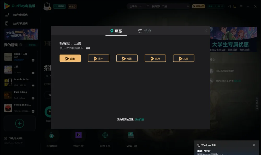 指挥部：二战安装指引