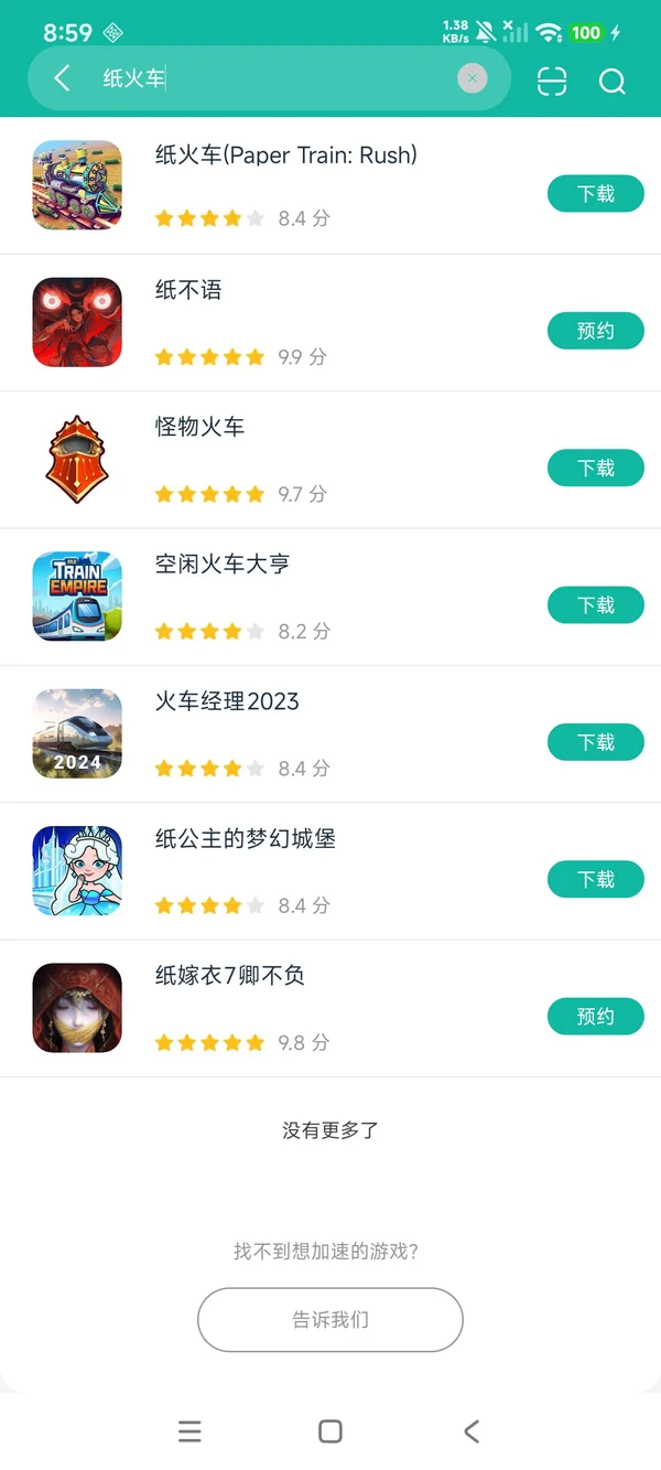 纸火车安卓正版下载