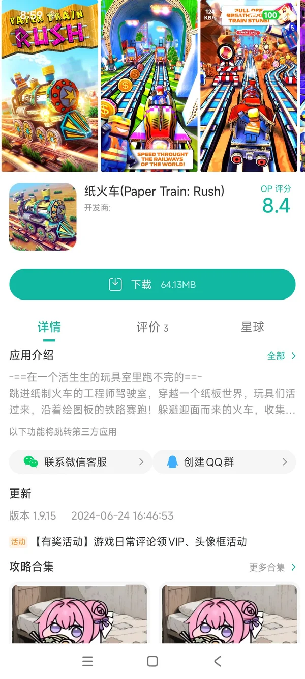 纸火车手游安装