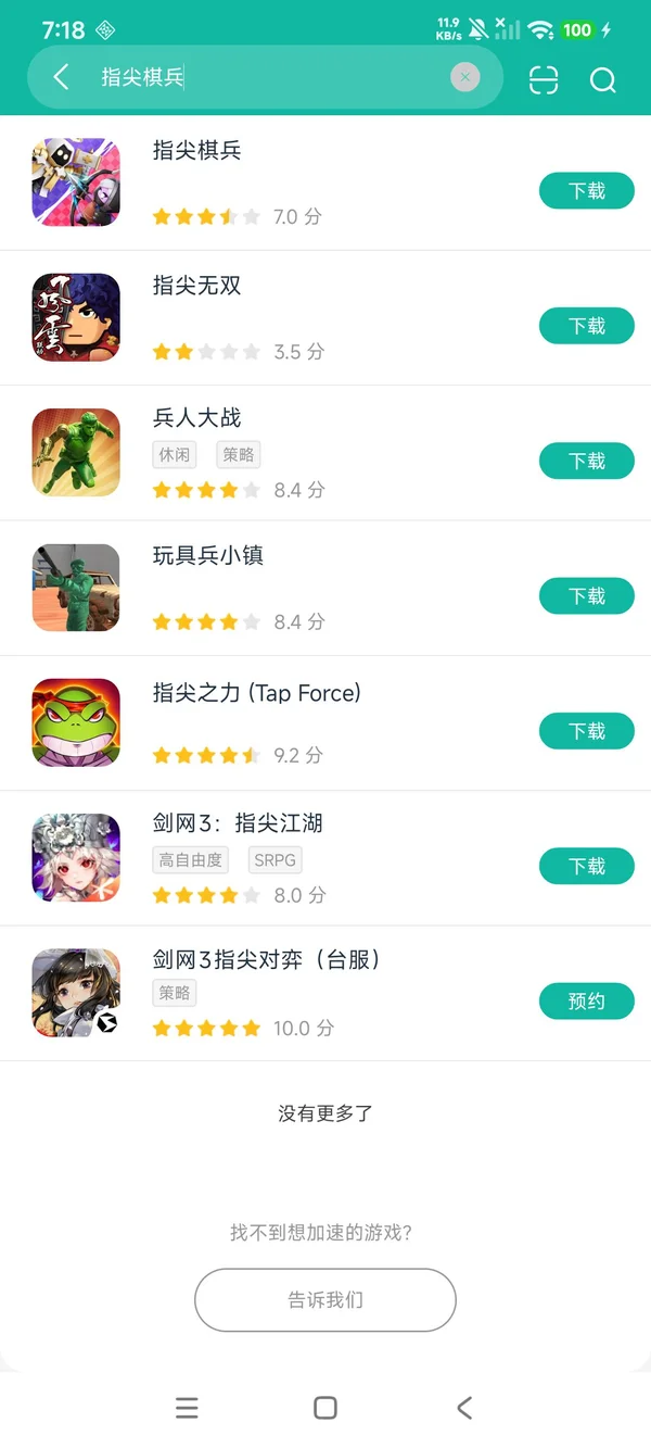 指尖棋兵游戏下载入口安卓正版下载